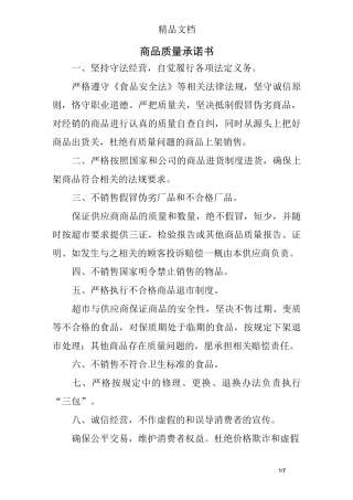 商品质量承诺书