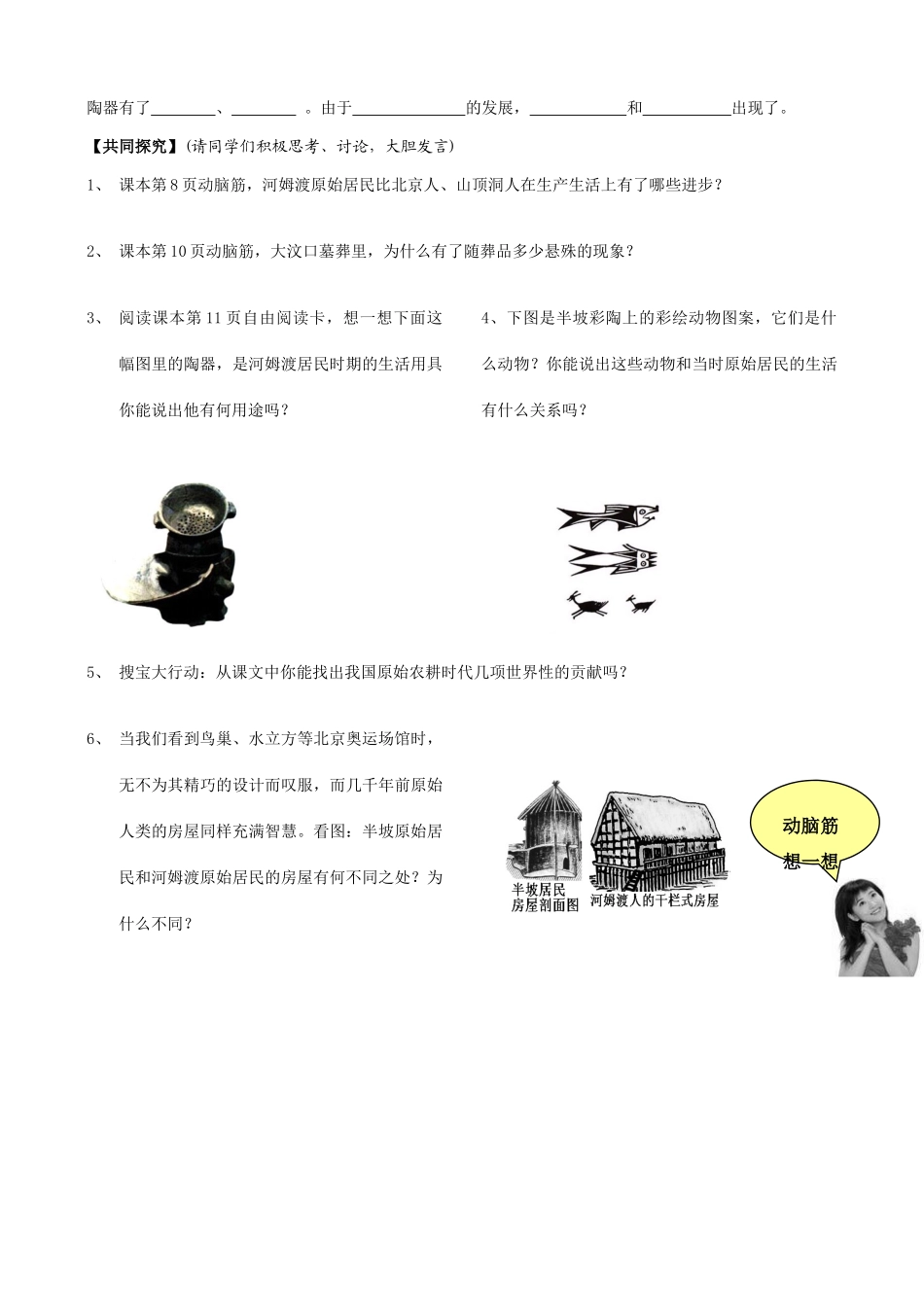 第2课 原始的农耕生活  导学案 修正1稿_第2页