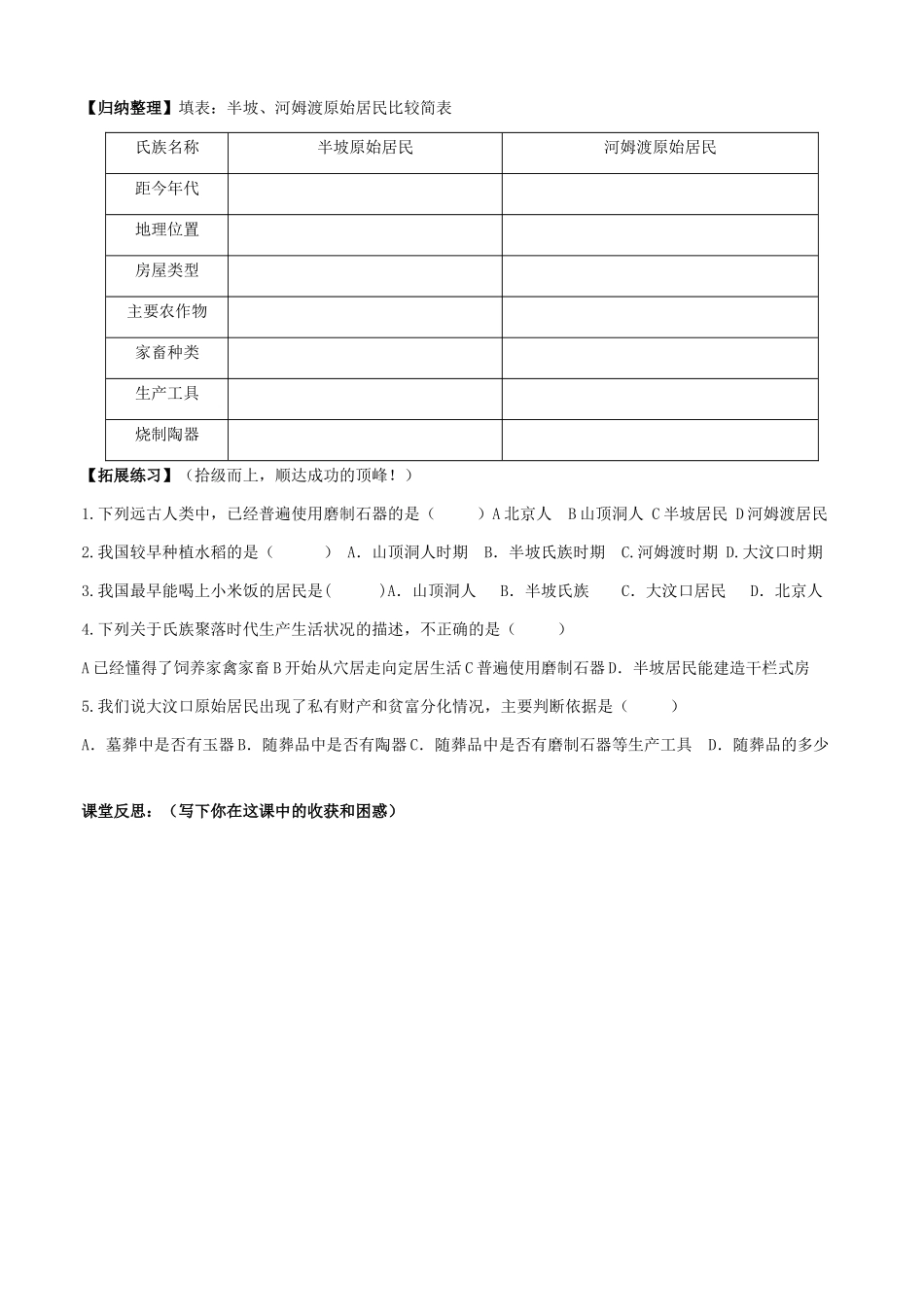第2课 原始的农耕生活  导学案 修正1稿_第3页