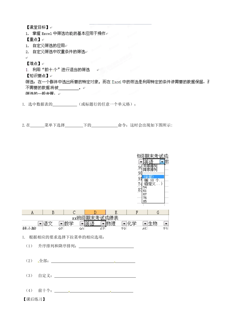 浙江省安吉县高一信息技术《表处理软件—excel中数据的排序》教案_第2页