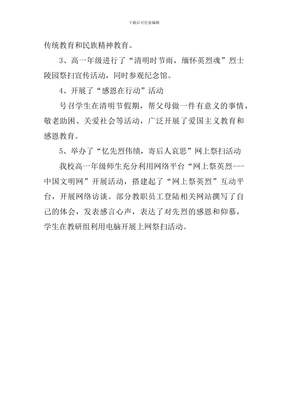 中学“传承红色基因”系列教育实践主题活动总结_第2页