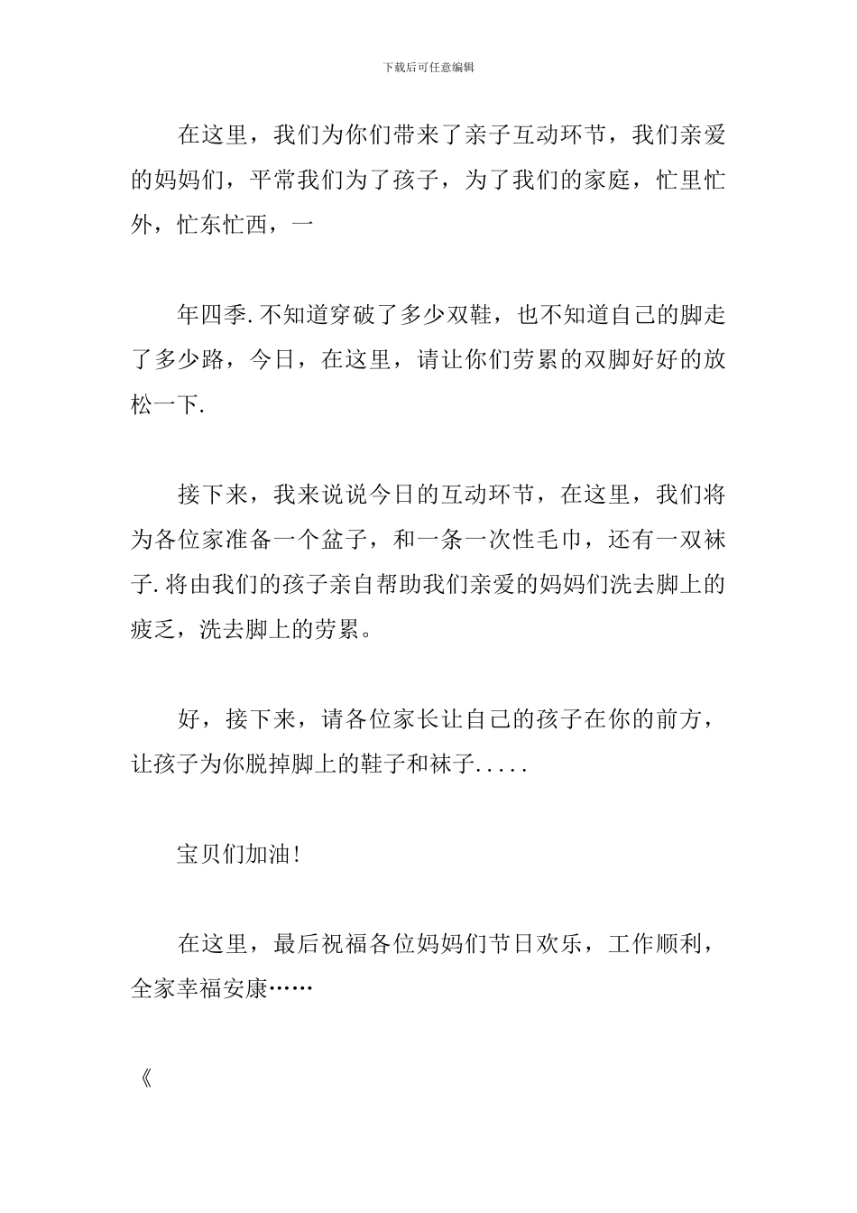 三八节演讲稿：母爱如歌_第2页