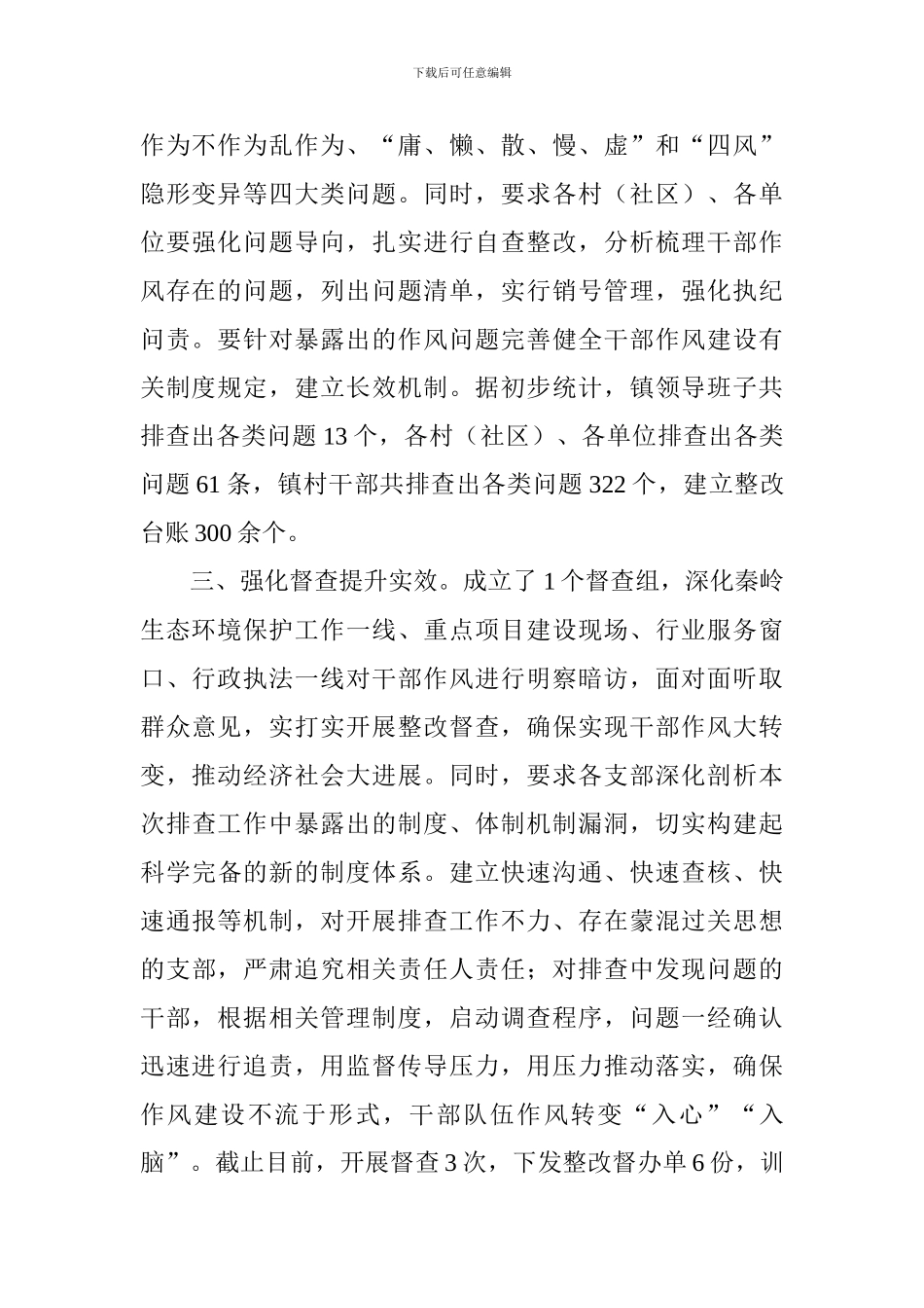 乡镇提升干部作风问题大排查大整改工作情况汇报_第2页