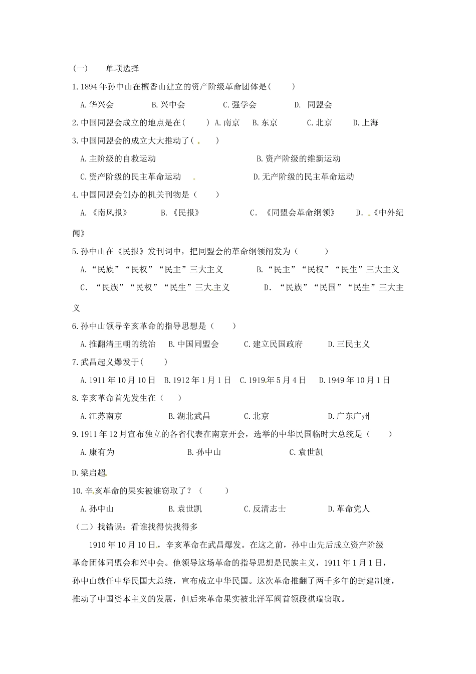 八年级历史上册 第9课《辛亥革命》学案1 鲁教版_第2页