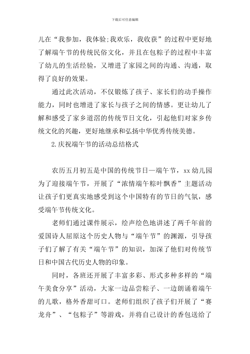 庆祝端午节的活动总结格式_第2页