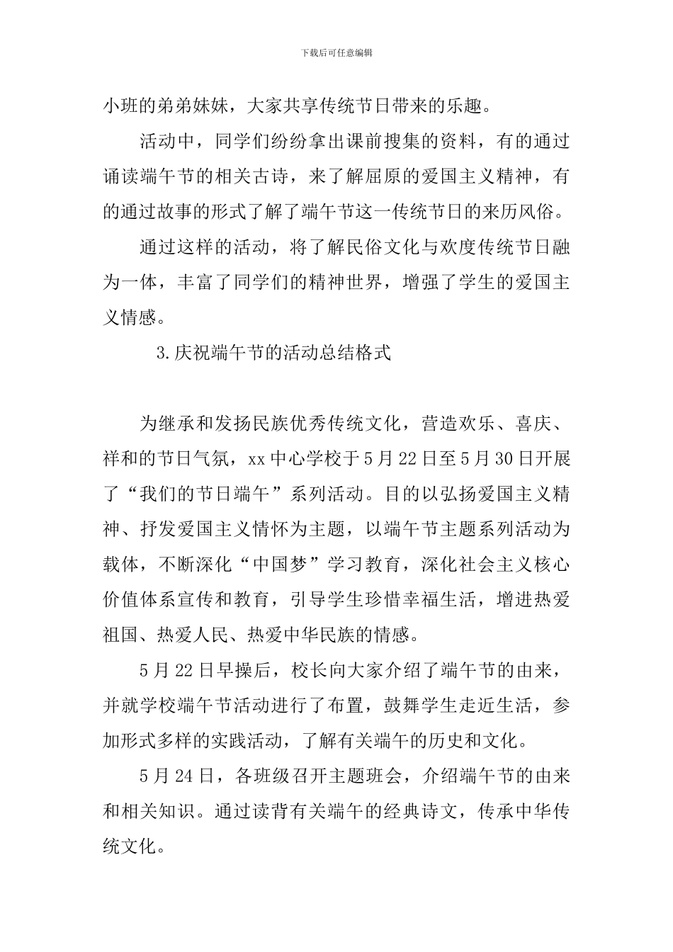 庆祝端午节的活动总结格式_第3页