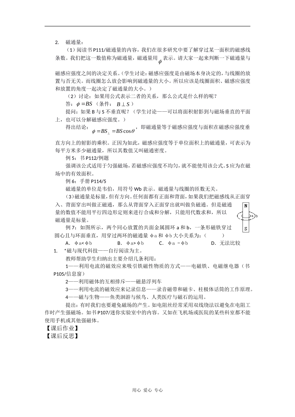 高中物理：第五章第三、四节  磁感应强度磁通量、磁与现代科技 （2课时）教案 鲁科版选修3-1_第2页