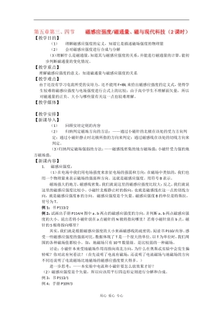 高中物理：第五章第三、四节  磁感应强度磁通量、磁与现代科技 （2课时）教案 鲁科版选修3-1