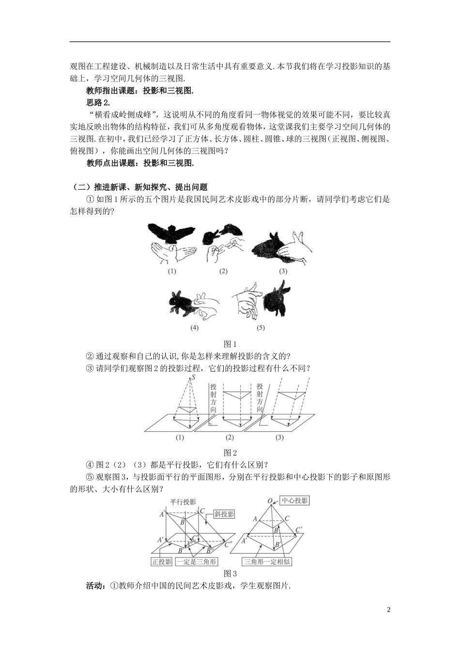 湖北省恩施巴东县第一高级中学高中数学 §1.2.1 中心投影与平行投影§1.2.2 空间几何体的三视图教案 新人教A版必修2 _第2页