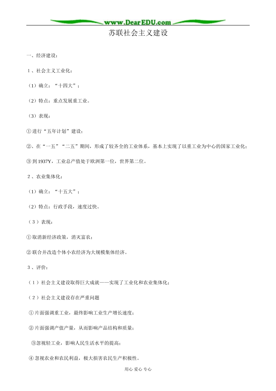 人教版高二历史下册苏联社会主义建设_第1页