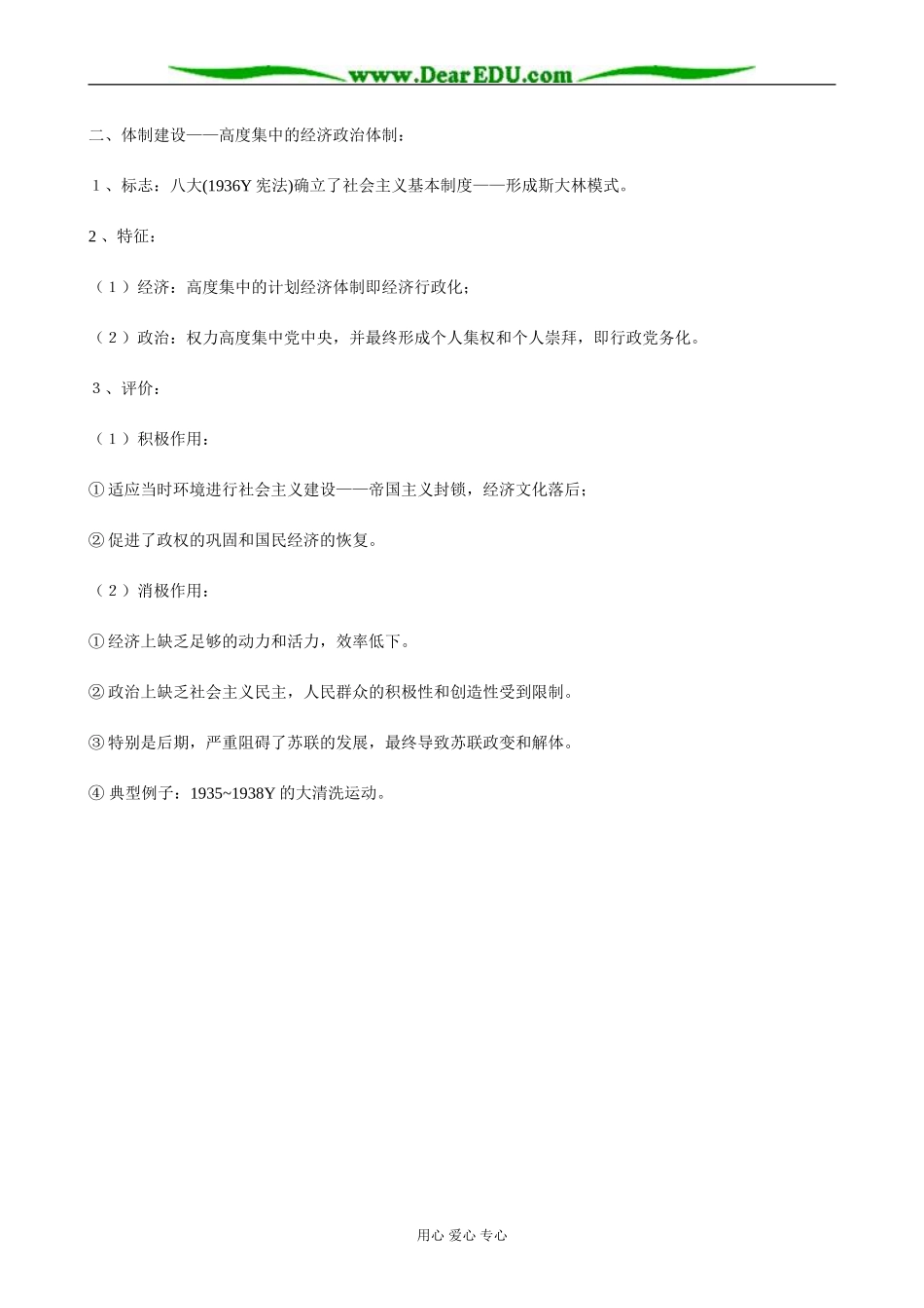 人教版高二历史下册苏联社会主义建设_第2页