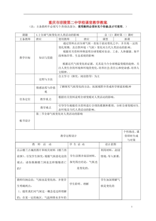 重庆市涪陵第二中学高中地理 4.2 全球气候变化对人类活动的影响教案 中图版必修1
