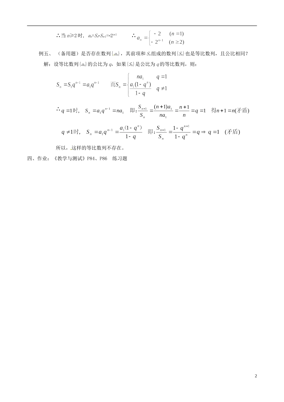 湖南师范大学附属中学高一数学 等比数列教案_第2页