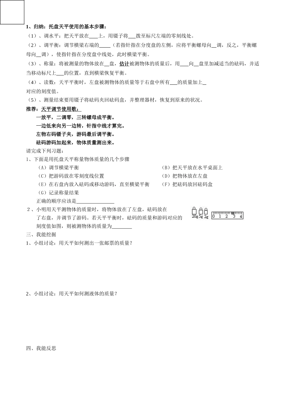 八年级物理上册第6章第一节：《质量及其测量》导学案教科版_第2页