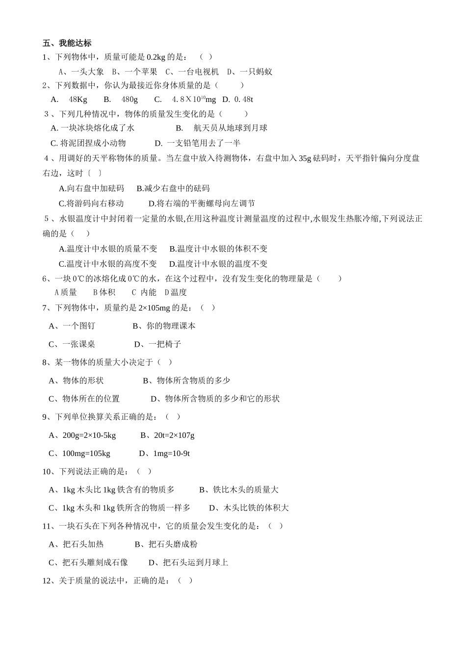 八年级物理上册第6章第一节：《质量及其测量》导学案教科版_第3页