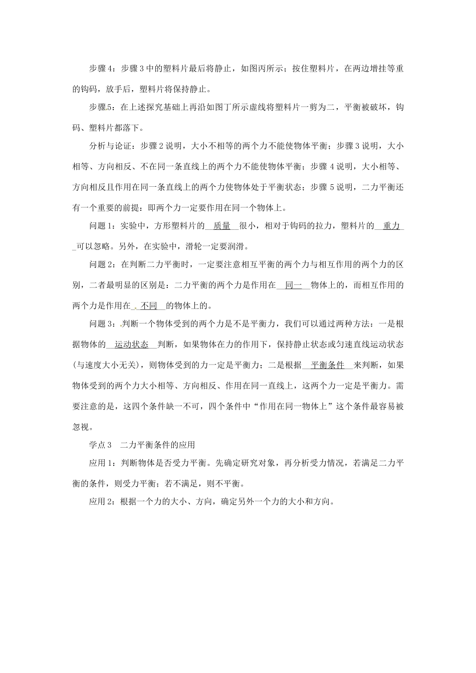 2015年春八年级物理下册 9.1 二力平衡学点练习 （新版）苏科版_第2页