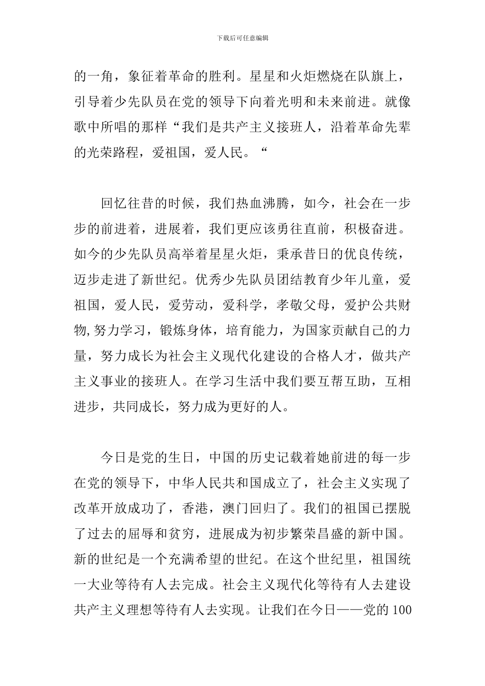 庆祝中国共产党成立100周年大会直播观后感500字5篇_第2页