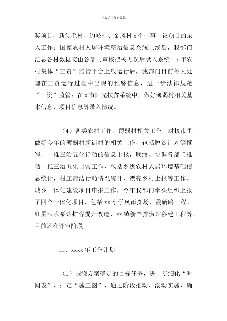 农业农村农经条线年度工作总结_第3页