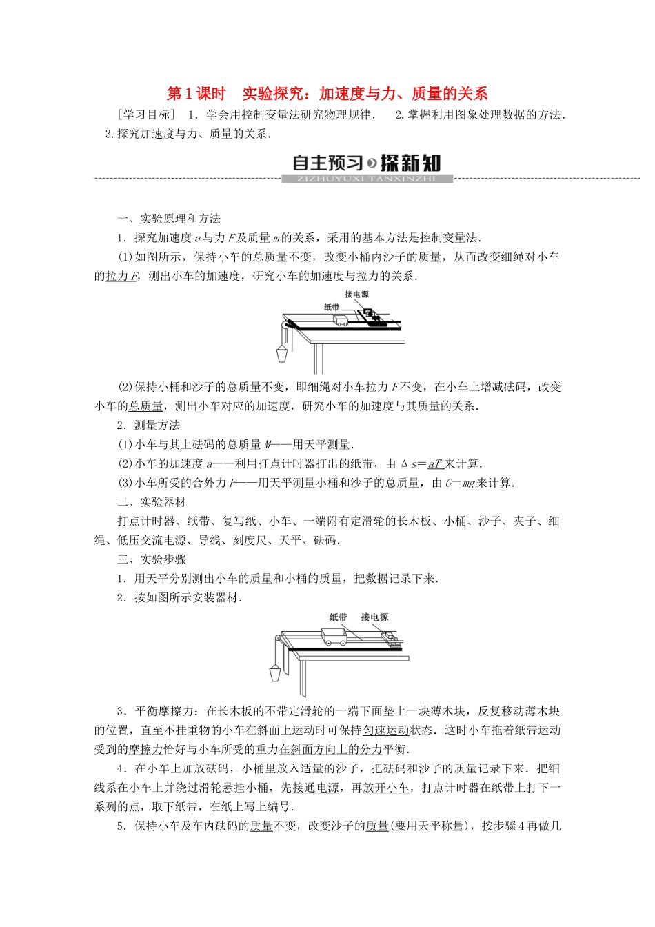 高中物理 第6章 第2节 第1课时 实验探究：加速度与力、质量的关系教案 鲁科版必修1-鲁科版高一必修1物理教案_第1页