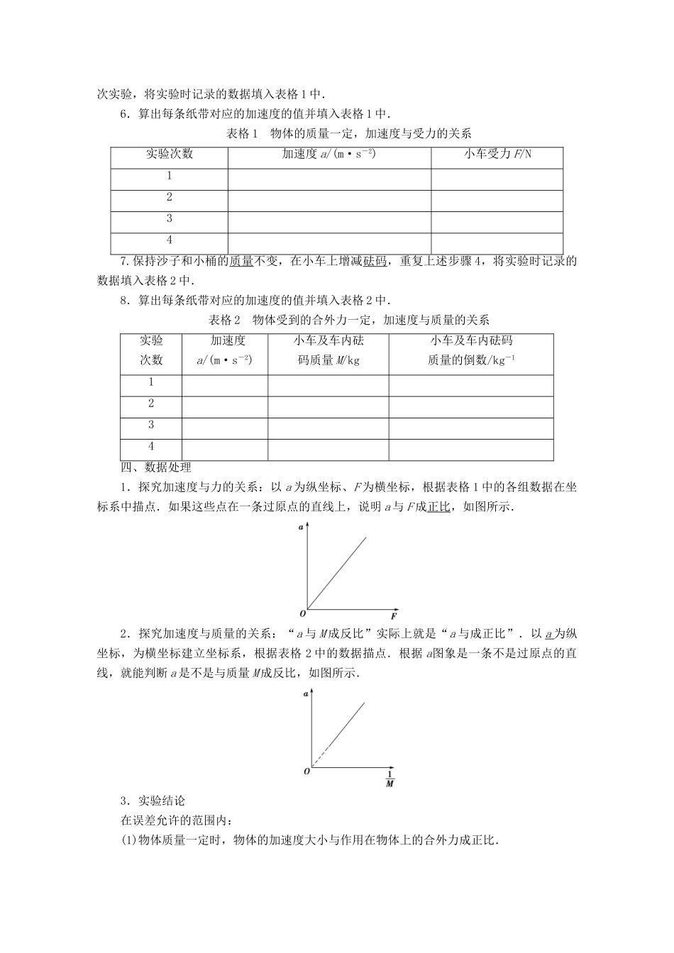 高中物理 第6章 第2节 第1课时 实验探究：加速度与力、质量的关系教案 鲁科版必修1-鲁科版高一必修1物理教案_第2页