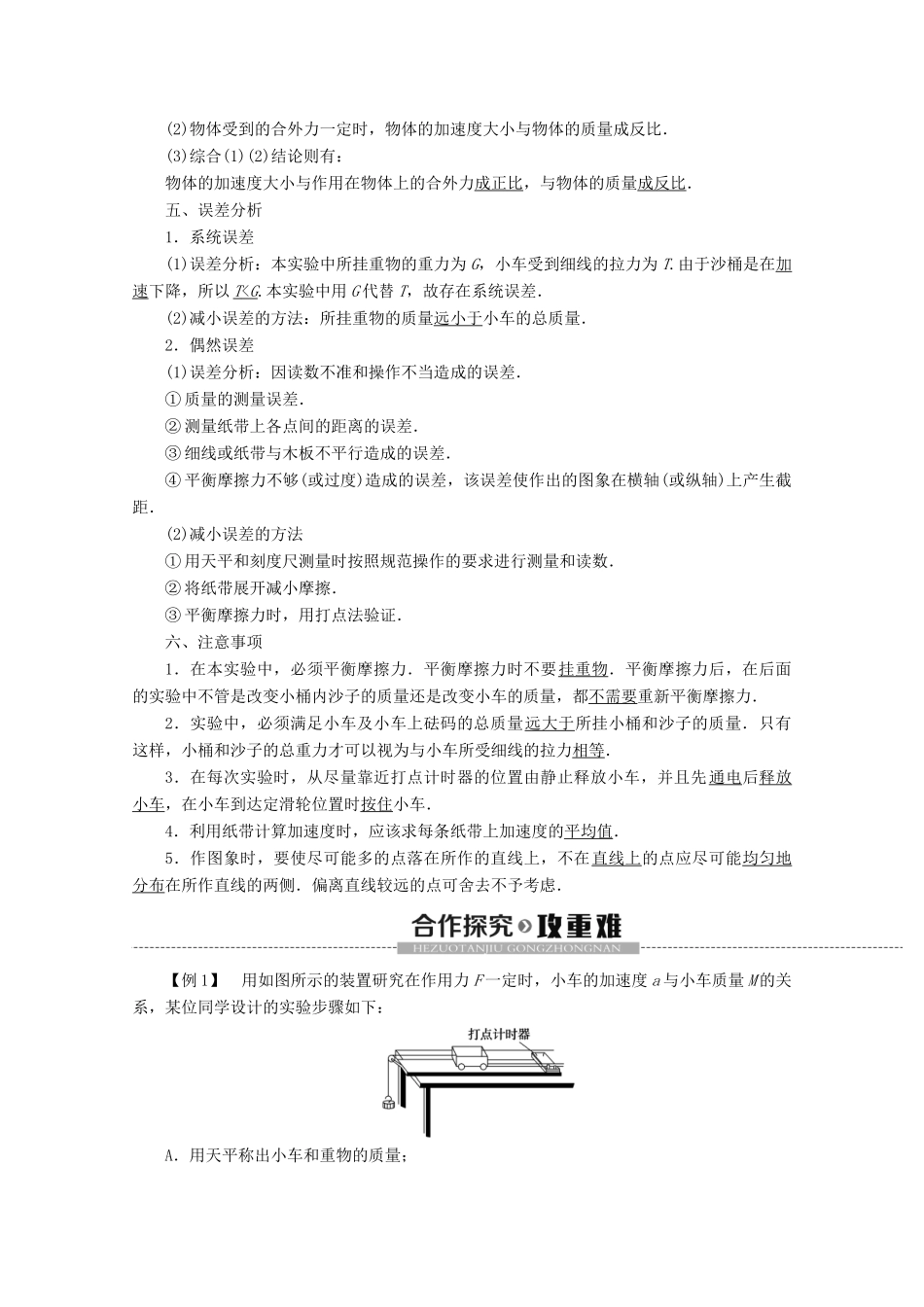 高中物理 第6章 第2节 第1课时 实验探究：加速度与力、质量的关系教案 鲁科版必修1-鲁科版高一必修1物理教案_第3页