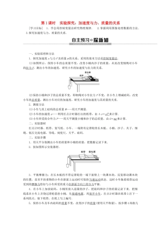 高中物理 第6章 第2节 第1课时 实验探究：加速度与力、质量的关系教案 鲁科版必修1-鲁科版高一必修1物理教案