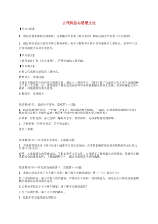 秋九年级历史上册 第9课 古代科技与思想文化（二）导学案 新人教版-新人教版初中九年级上册历史学案
