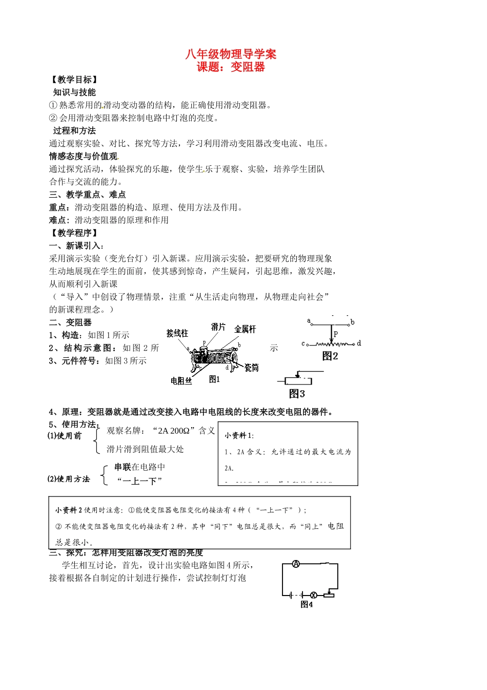 八年级物理下册《6.4变阻器》学案 （无答案） 人教新课标版_第1页