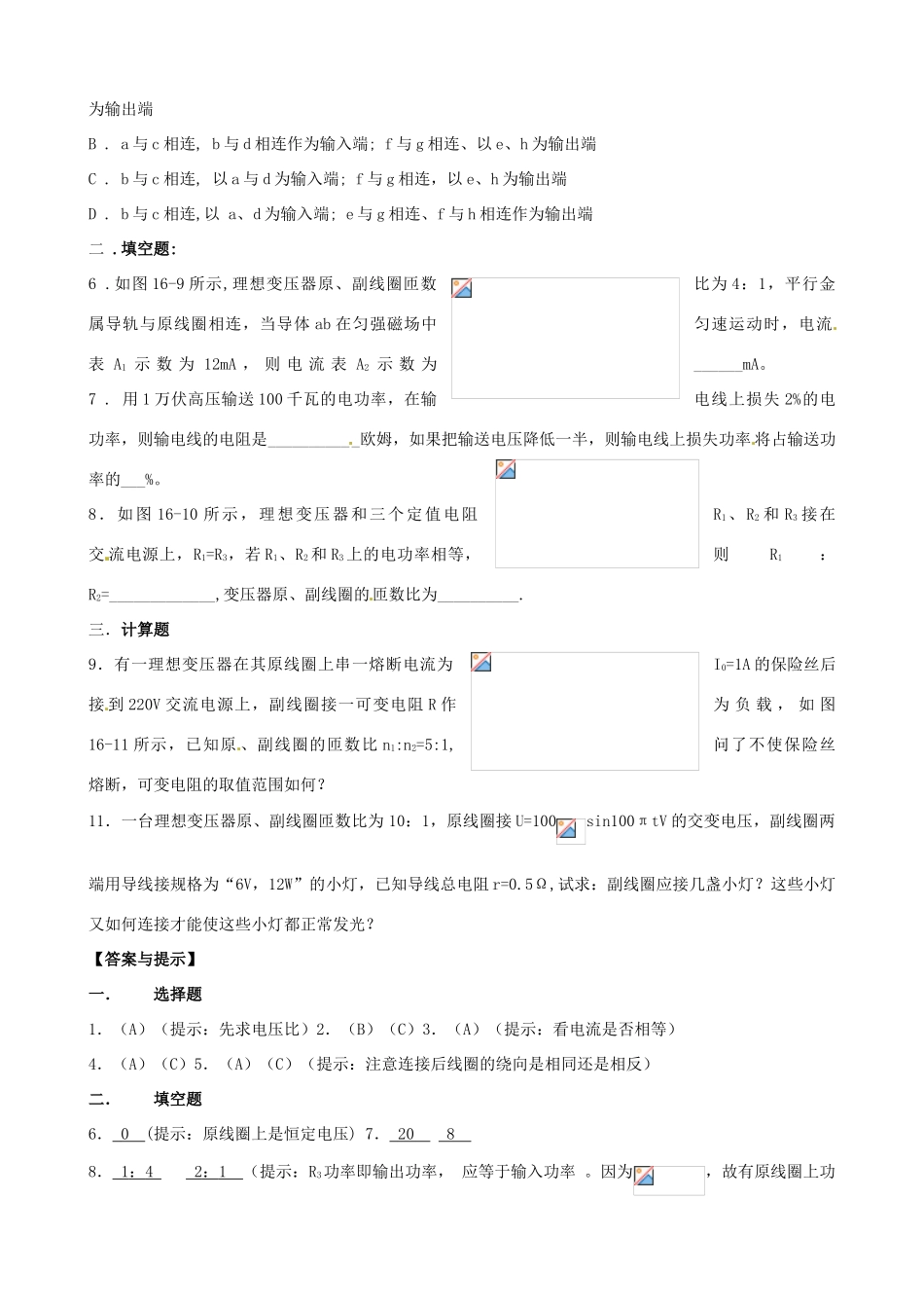 内蒙古乌拉特中旗一中高二物理《18.4 变压器（1）》教案 新人教版_第2页