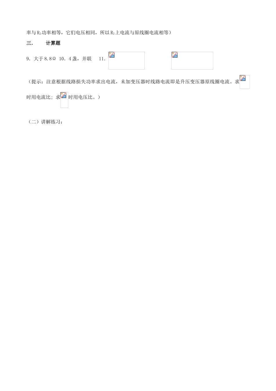 内蒙古乌拉特中旗一中高二物理《18.4 变压器（1）》教案 新人教版_第3页