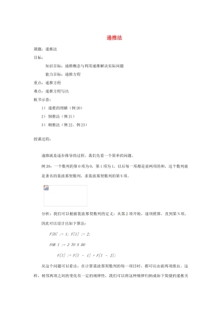 高中信息技术 全国青少年奥林匹克联赛教案 递推法二