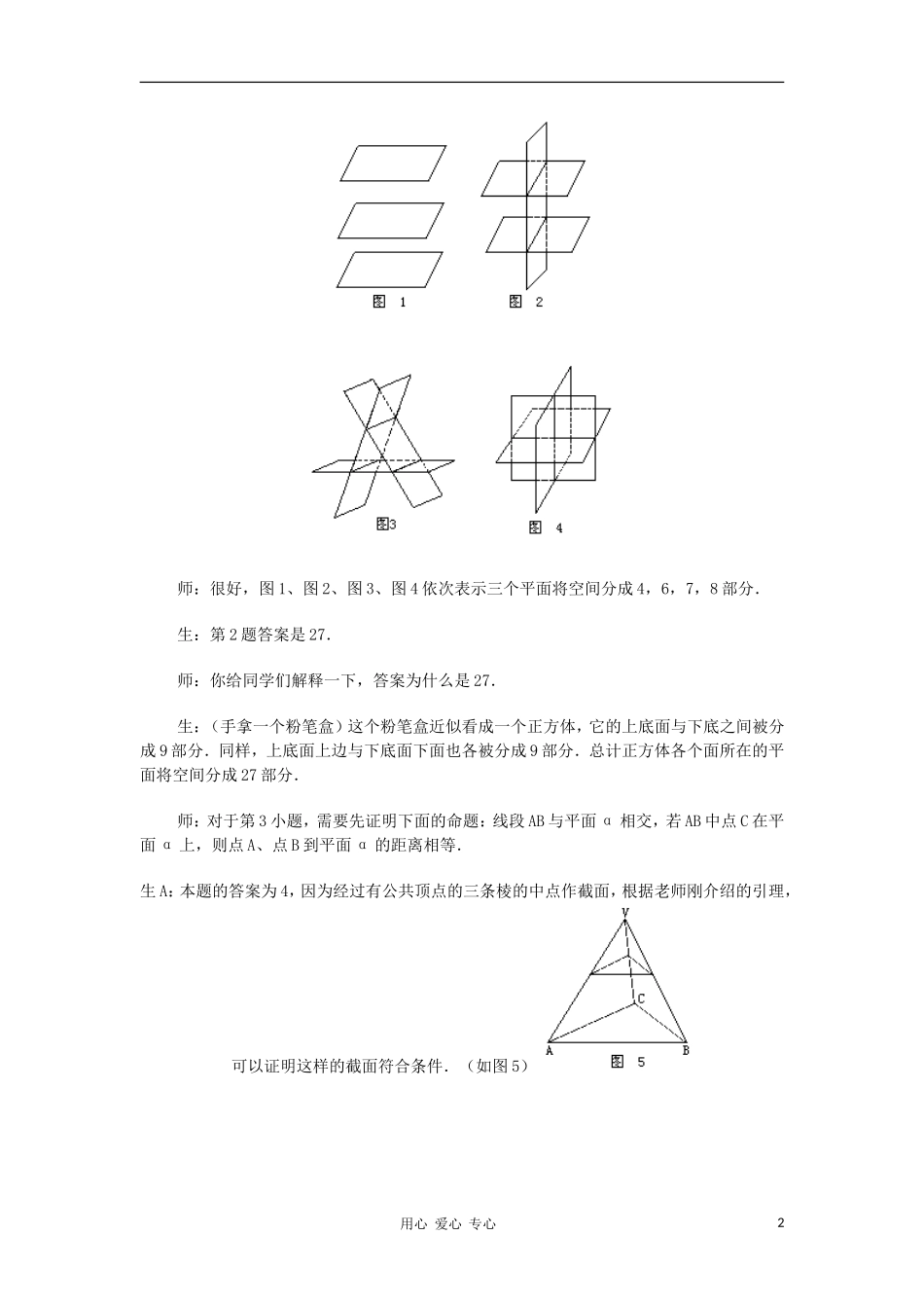 广西省高中数学 直线和平面复习（一）教时教案 旧人教版_第2页