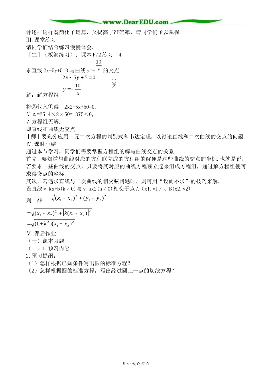 人教版高中数学必修第二册曲线和方程3_第3页