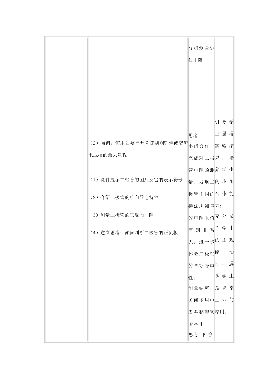 高中物理 第二章 恒定电流 第二章 恒定电流 2.8 多用电表教案2 新人教版选修3-1-新人教版高二选修3-1物理教案_第3页