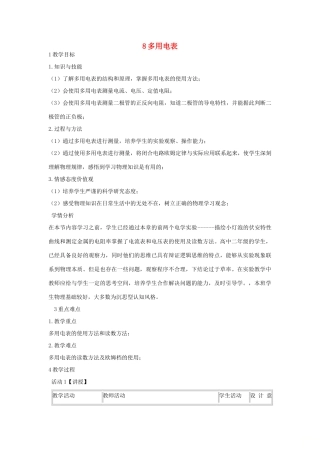 高中物理 第二章 恒定电流 第二章 恒定电流 2.8 多用电表教案2 新人教版选修3-1-新人教版高二选修3-1物理教案