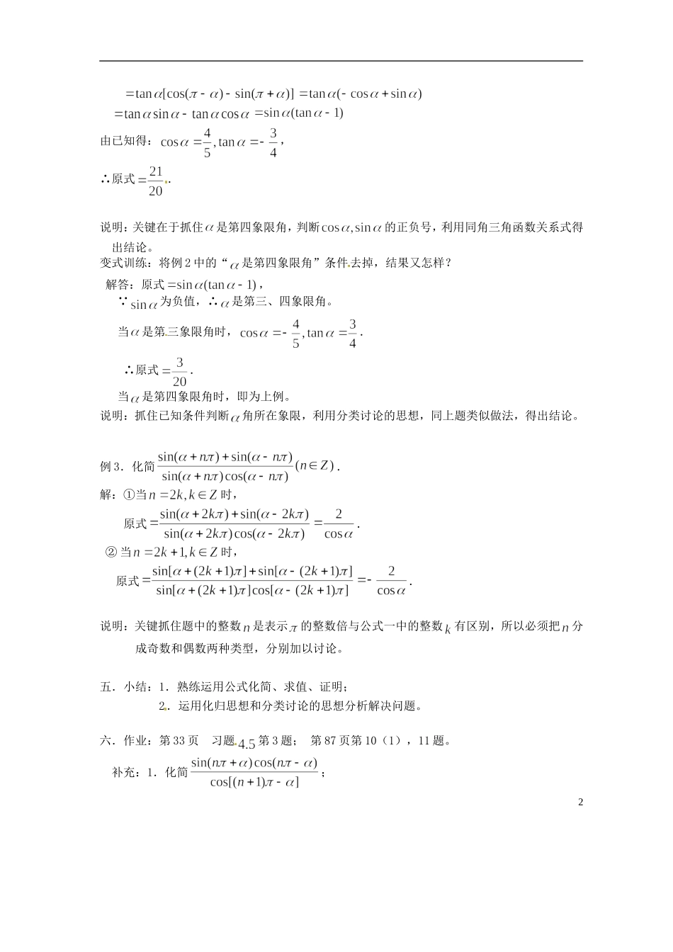 吉林省吉林市高一数学 第一章第4节《正弦、余弦的诱导公式（3）》教案 新人教B版必修4_第2页