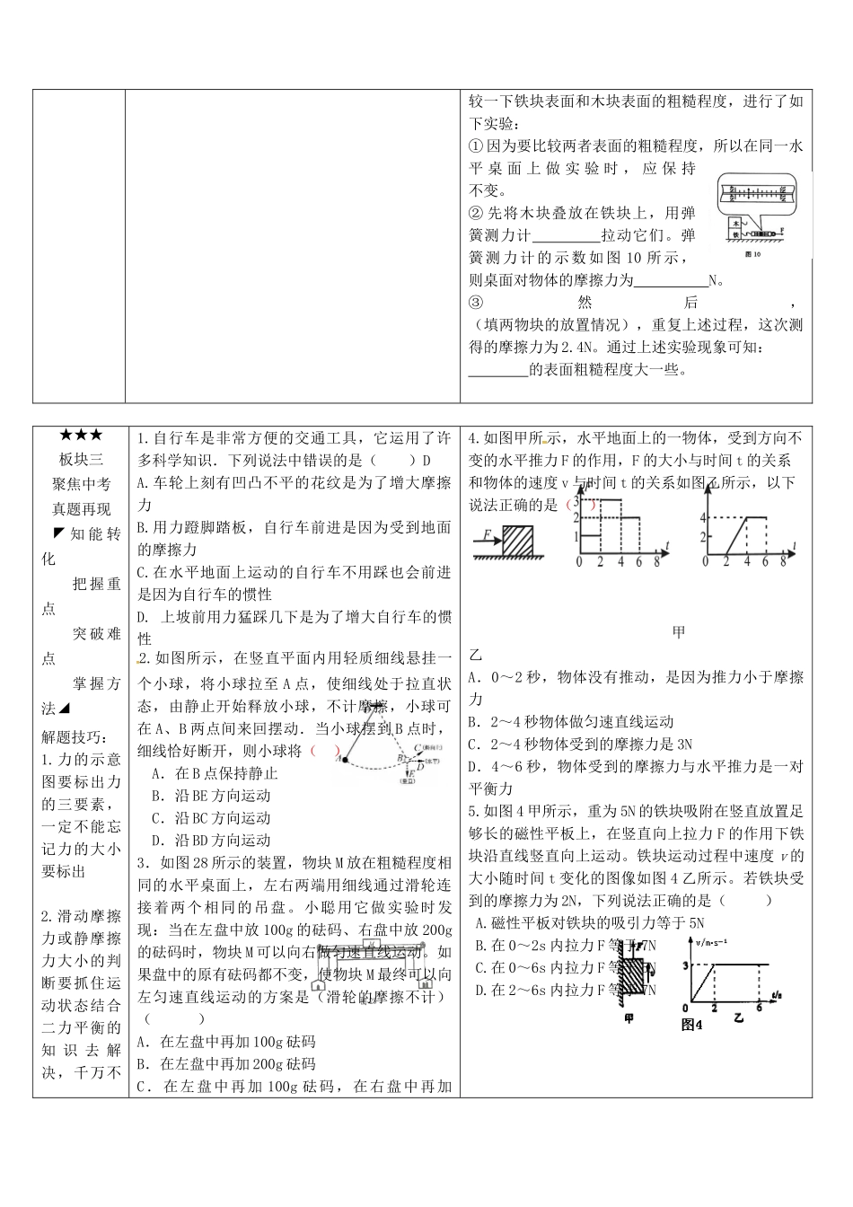 安徽省铜陵市中考物理 力、重力、摩擦力复习学案-人教版初中九年级全册物理学案_第3页