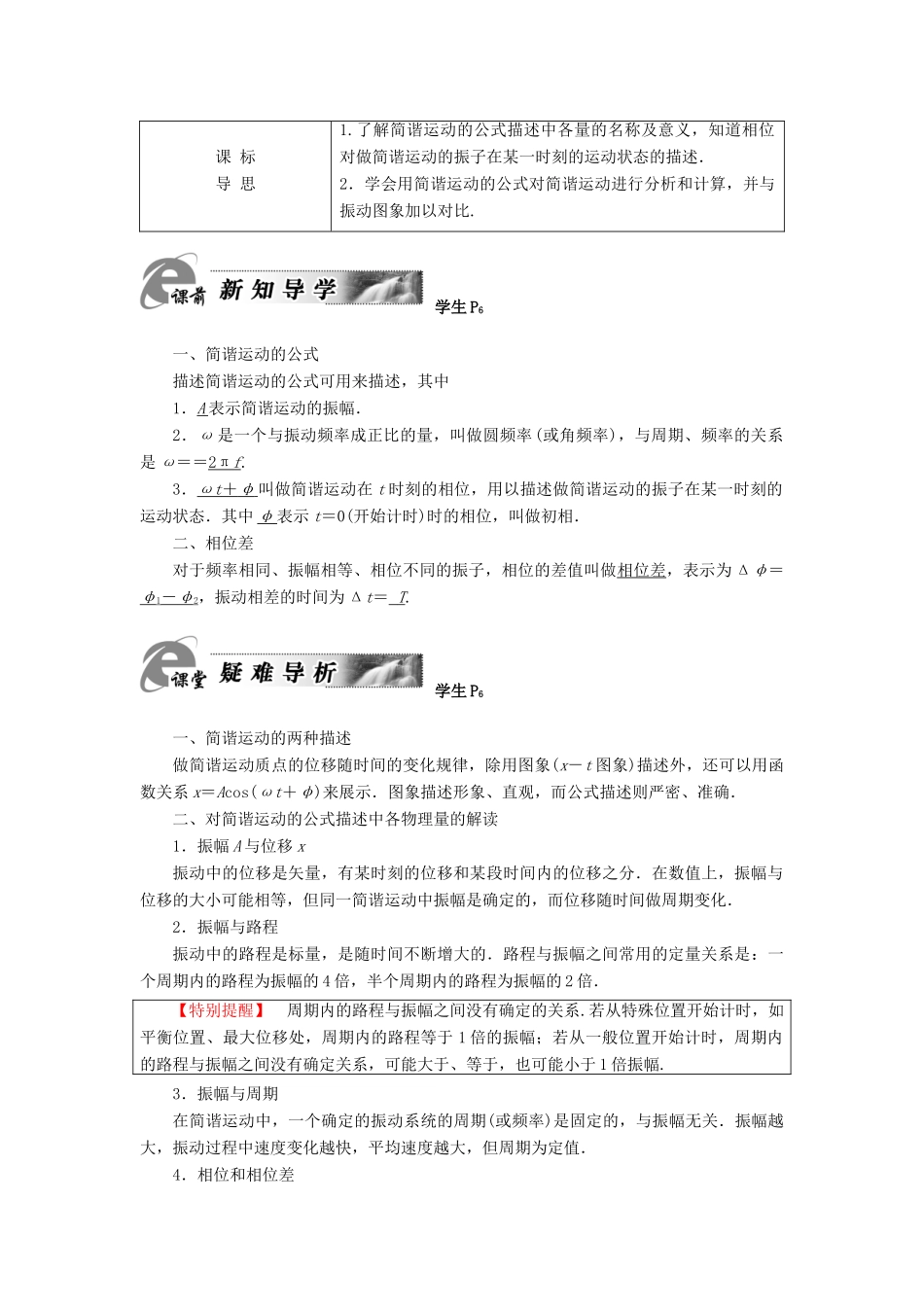高中物理 第1章 机械振动 第3节 简谐运动的公式描述教师用书 粤教版选修3-4-粤教版高二选修3-4物理教案_第2页