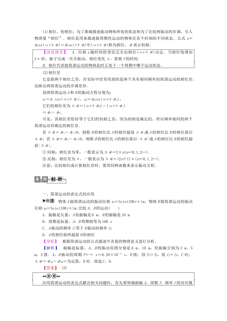 高中物理 第1章 机械振动 第3节 简谐运动的公式描述教师用书 粤教版选修3-4-粤教版高二选修3-4物理教案_第3页