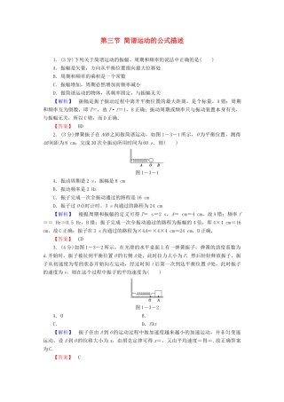 高中物理 第1章 机械振动 第3节 简谐运动的公式描述教师用书 粤教版选修3-4-粤教版高二选修3-4物理教案