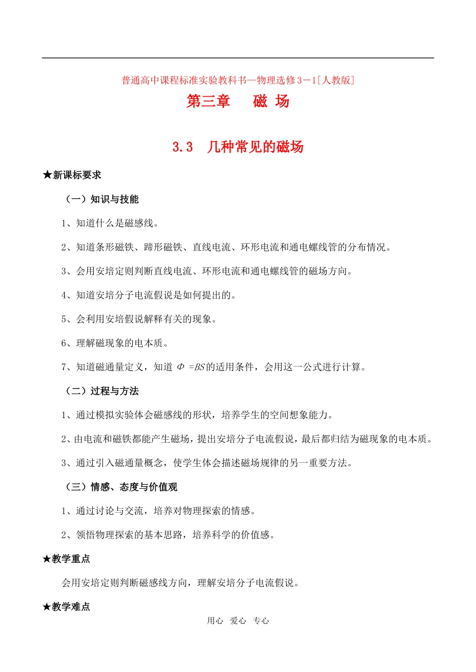 高中物理3.3几种常见的磁场教案人教版选修3-1_第1页