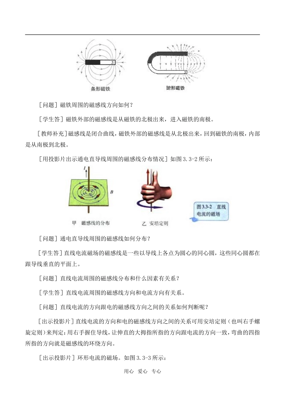 高中物理3.3几种常见的磁场教案人教版选修3-1_第3页