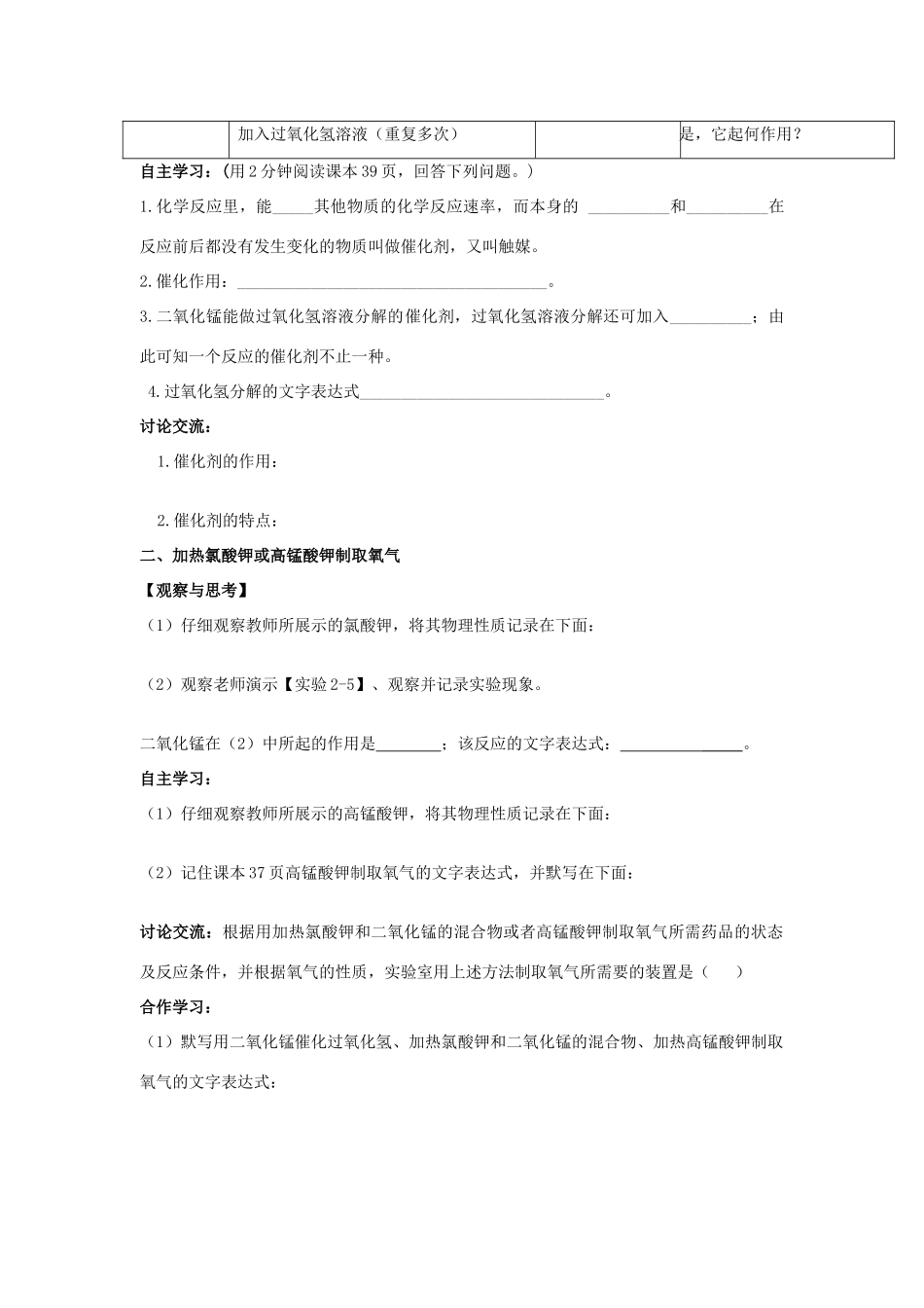 2013年秋九年级化学上册 第二单元 我们周围的空气 课题3 制取氧气学案 （新版）新人教版_第2页