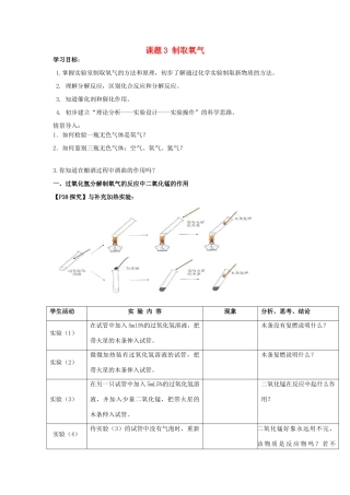 2013年秋九年级化学上册 第二单元 我们周围的空气 课题3 制取氧气学案 （新版）新人教版