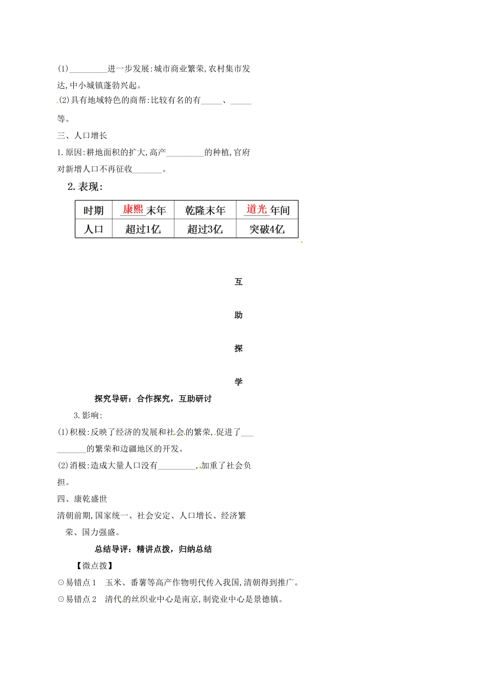 （秋季版）湖南省邵东县七年级历史下册 第十单元 第42课 经济发展与国力强盛导学案（无答案） 岳麓版-岳麓版初中七年级下册历史学案_第2页