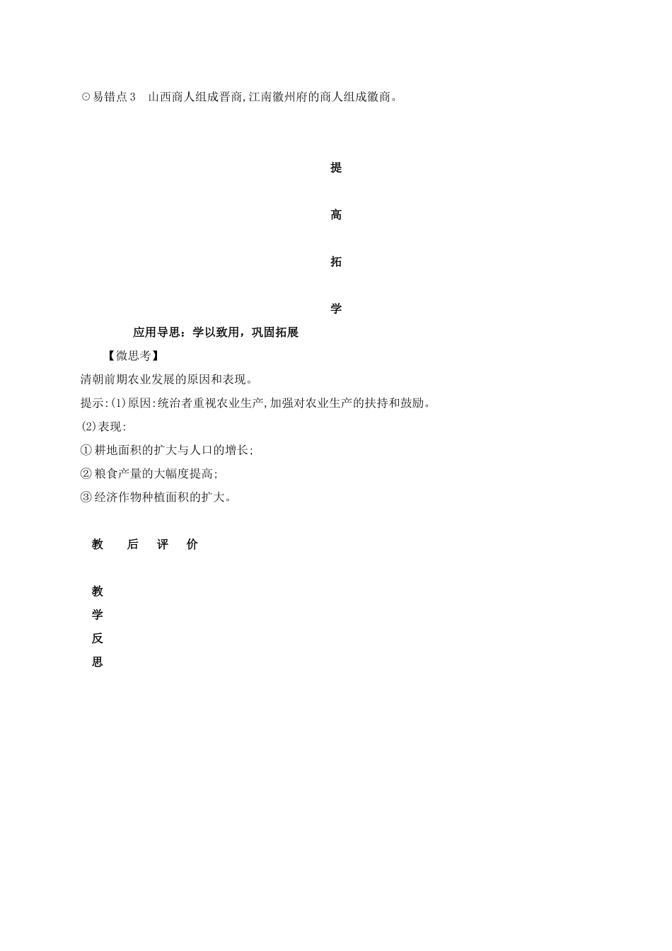 （秋季版）湖南省邵东县七年级历史下册 第十单元 第42课 经济发展与国力强盛导学案（无答案） 岳麓版-岳麓版初中七年级下册历史学案_第3页