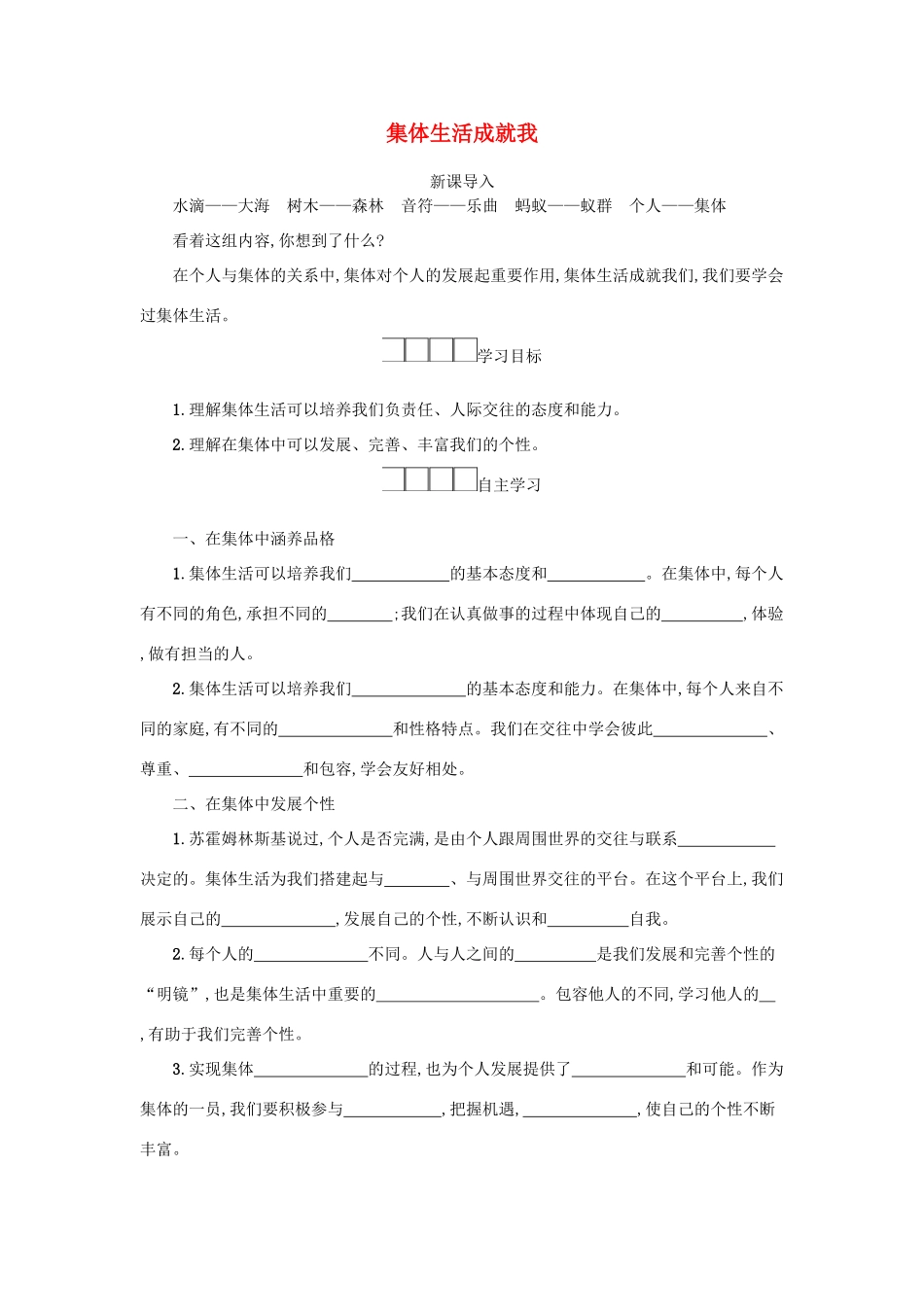 七年级道德与法治下册 第三单元 在集体中成长 第六课 我和我们 第2框 集体生活成就我学案 新人教版-新人教版初中七年级下册政治学案_第1页