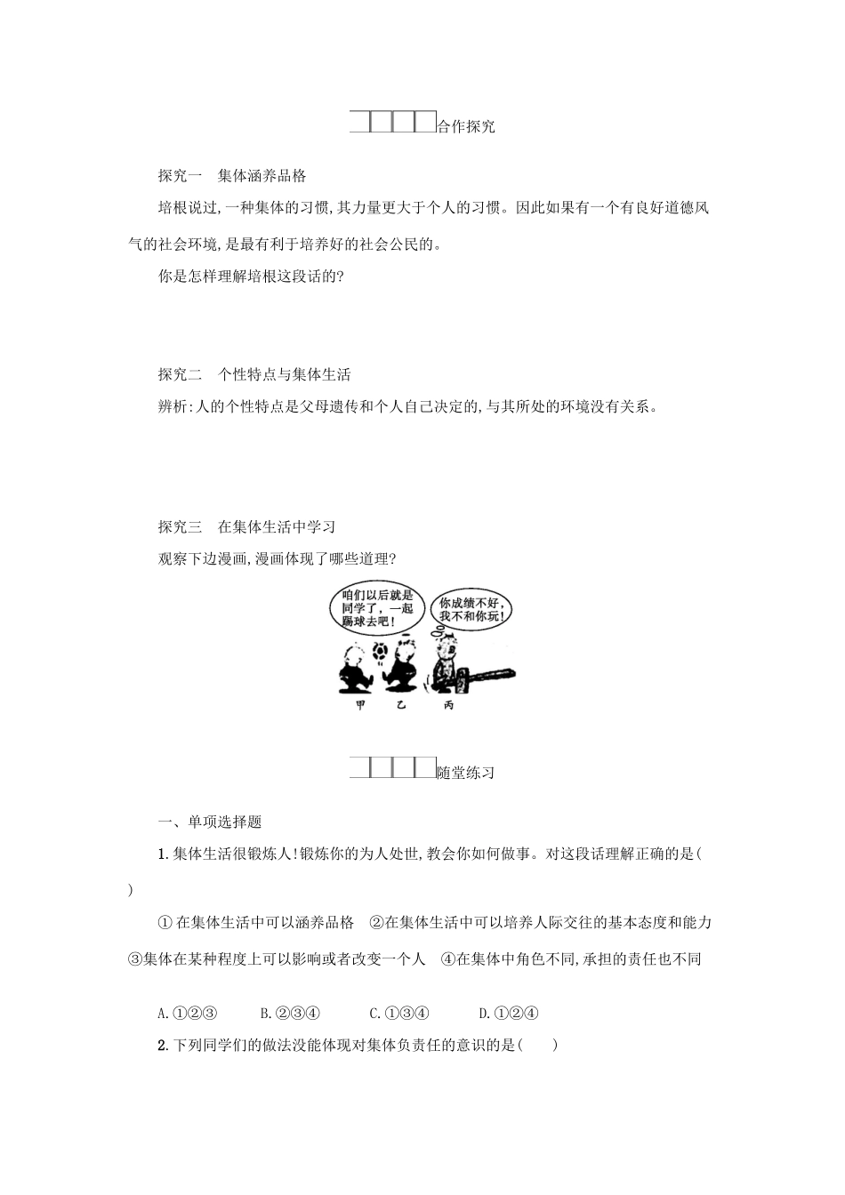 七年级道德与法治下册 第三单元 在集体中成长 第六课 我和我们 第2框 集体生活成就我学案 新人教版-新人教版初中七年级下册政治学案_第2页