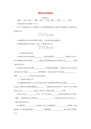 七年级道德与法治下册 第三单元 在集体中成长 第六课 我和我们 第2框 集体生活成就我学案 新人教版-新人教版初中七年级下册政治学案