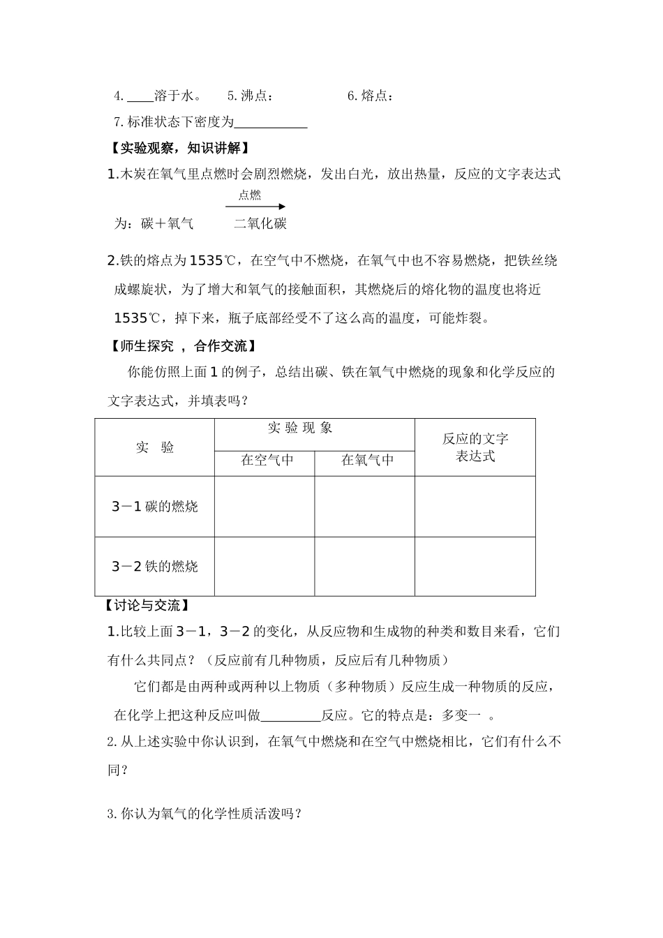 九年级化学《3.1认识氧气》学案粤教版_第2页